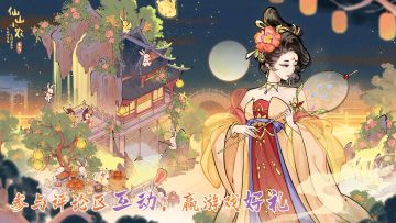 「羞花醉月」比翼长生（参与互动赢奖励~）