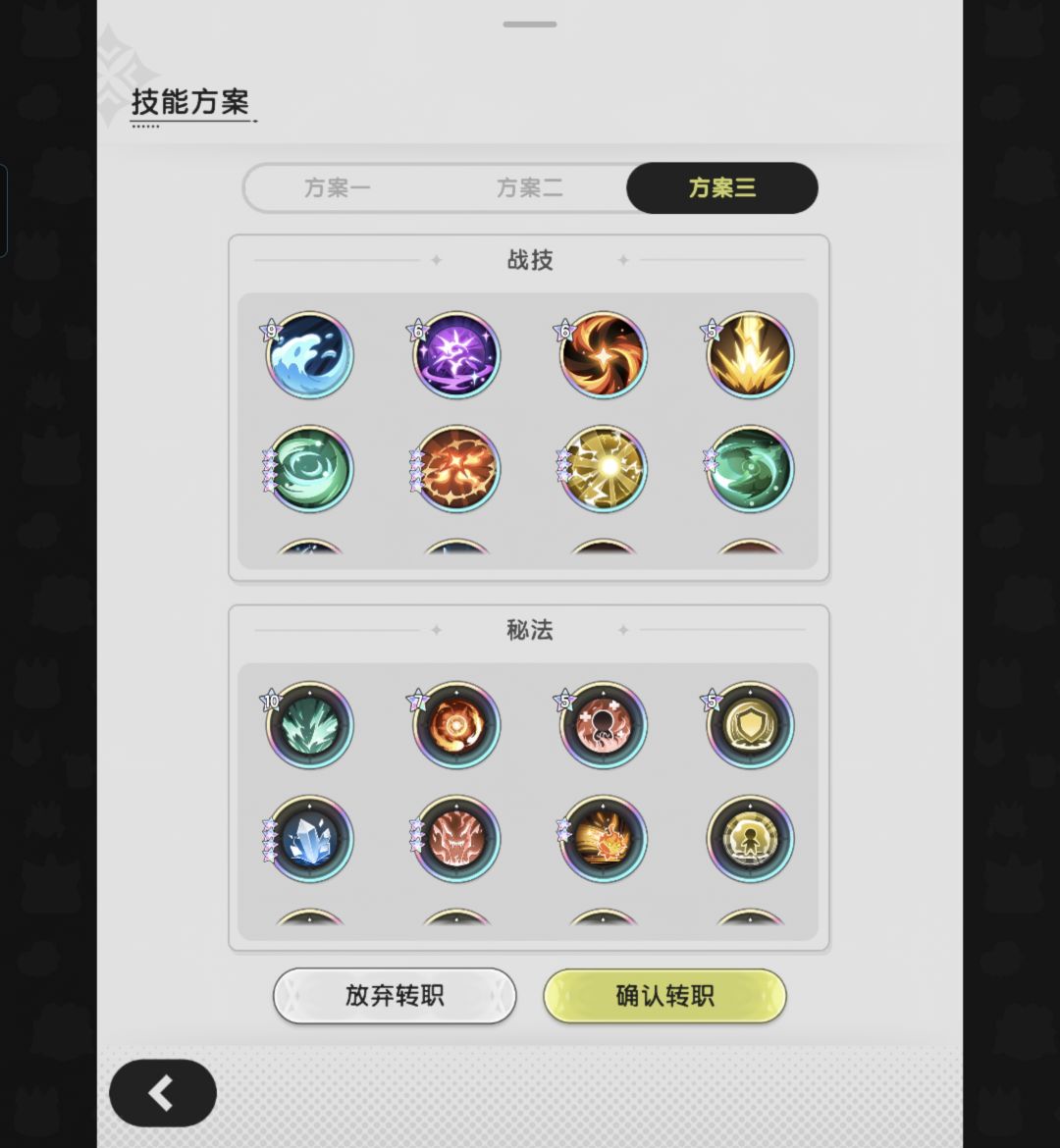 斗转术士，选哪套阿？截图