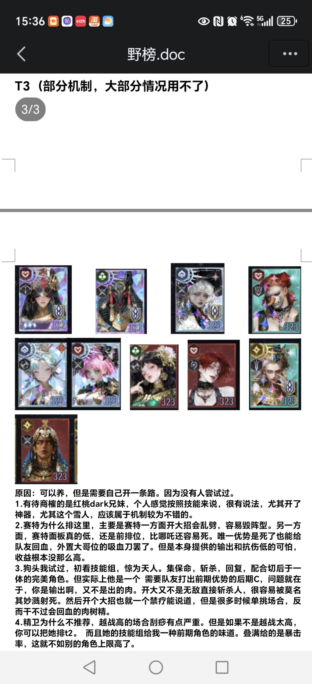不负责任自排野榜 3