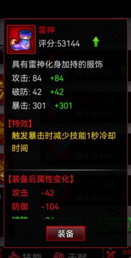请问大佬,雷神鞋是什么截图