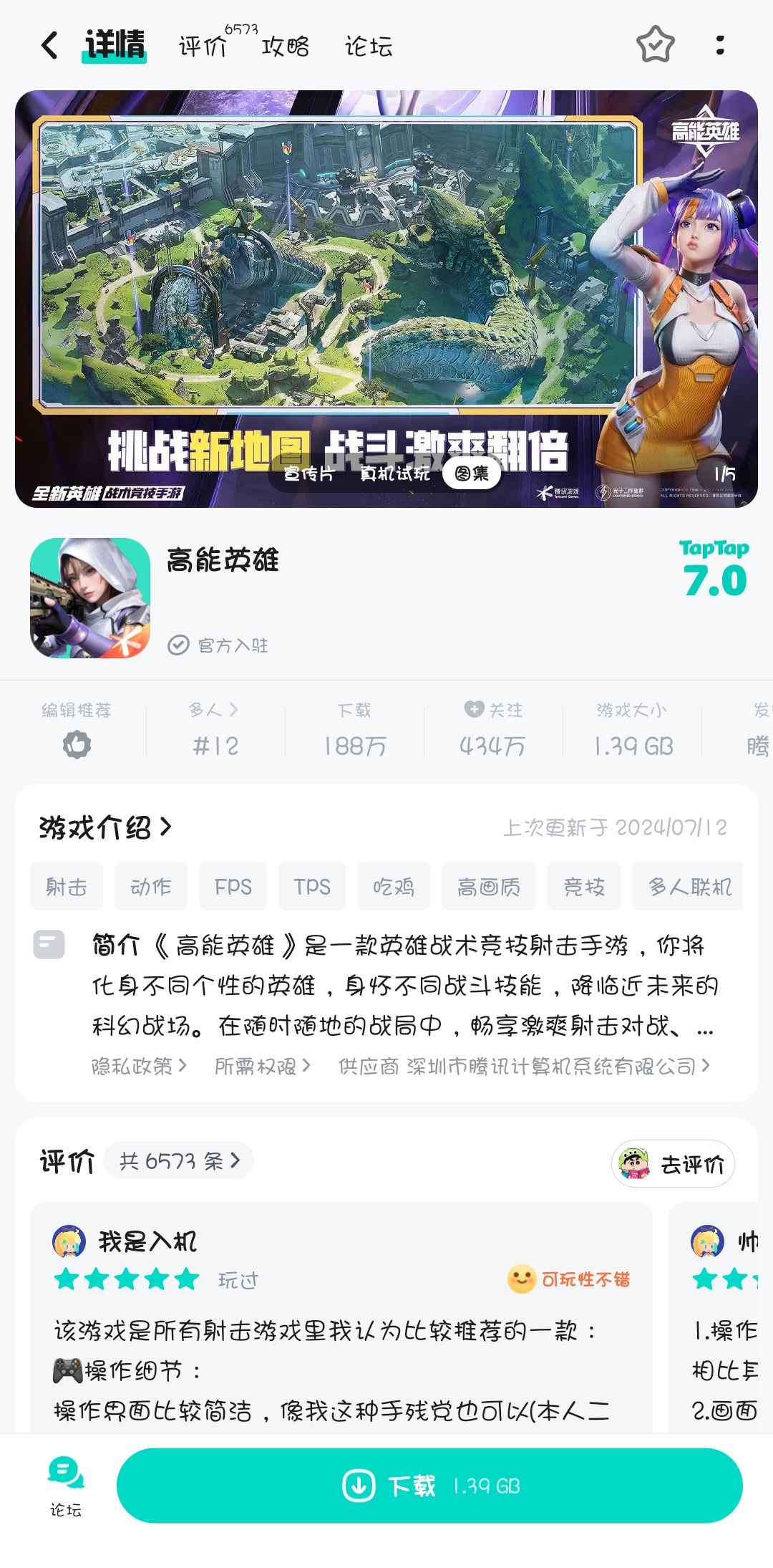 天启行动和高能英雄相比较 2