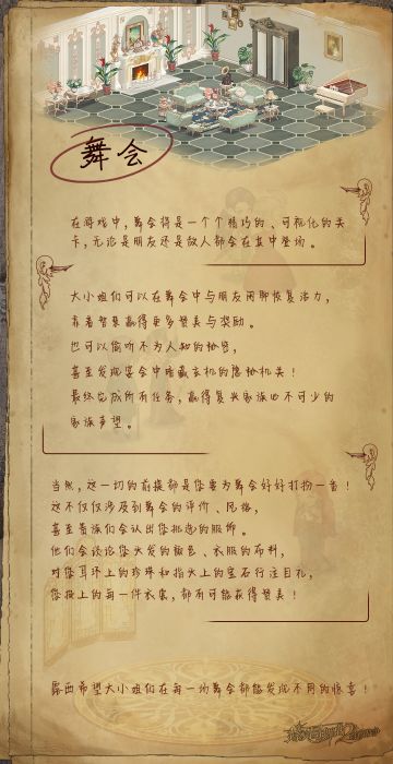 【蔷薇手记】少女在舞会中转动了历史，改变了世界