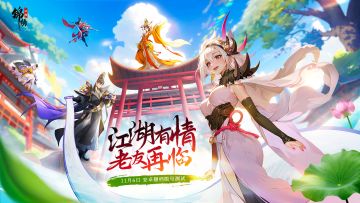 首测当天宣传图偷跑1/2 江湖大有玄机