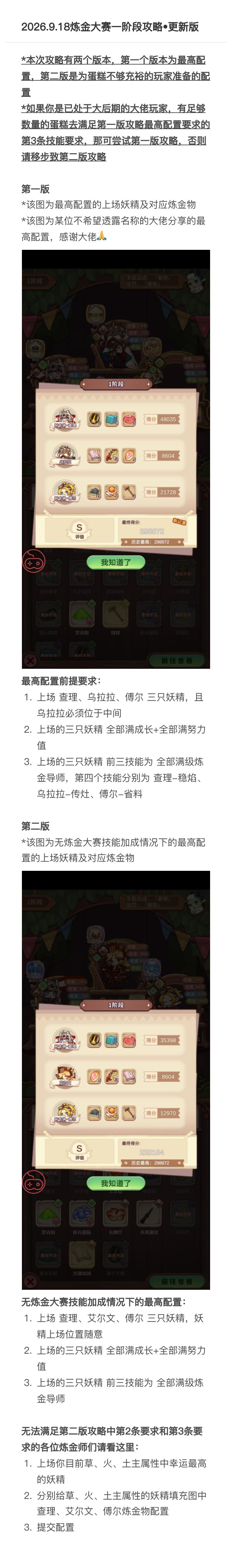 2026.9.18炼金大赛一阶段攻略截图