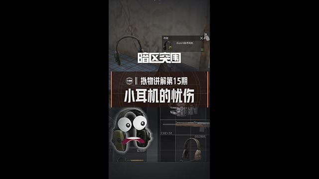 戴上战术小耳机,收声广泛又清晰!截图