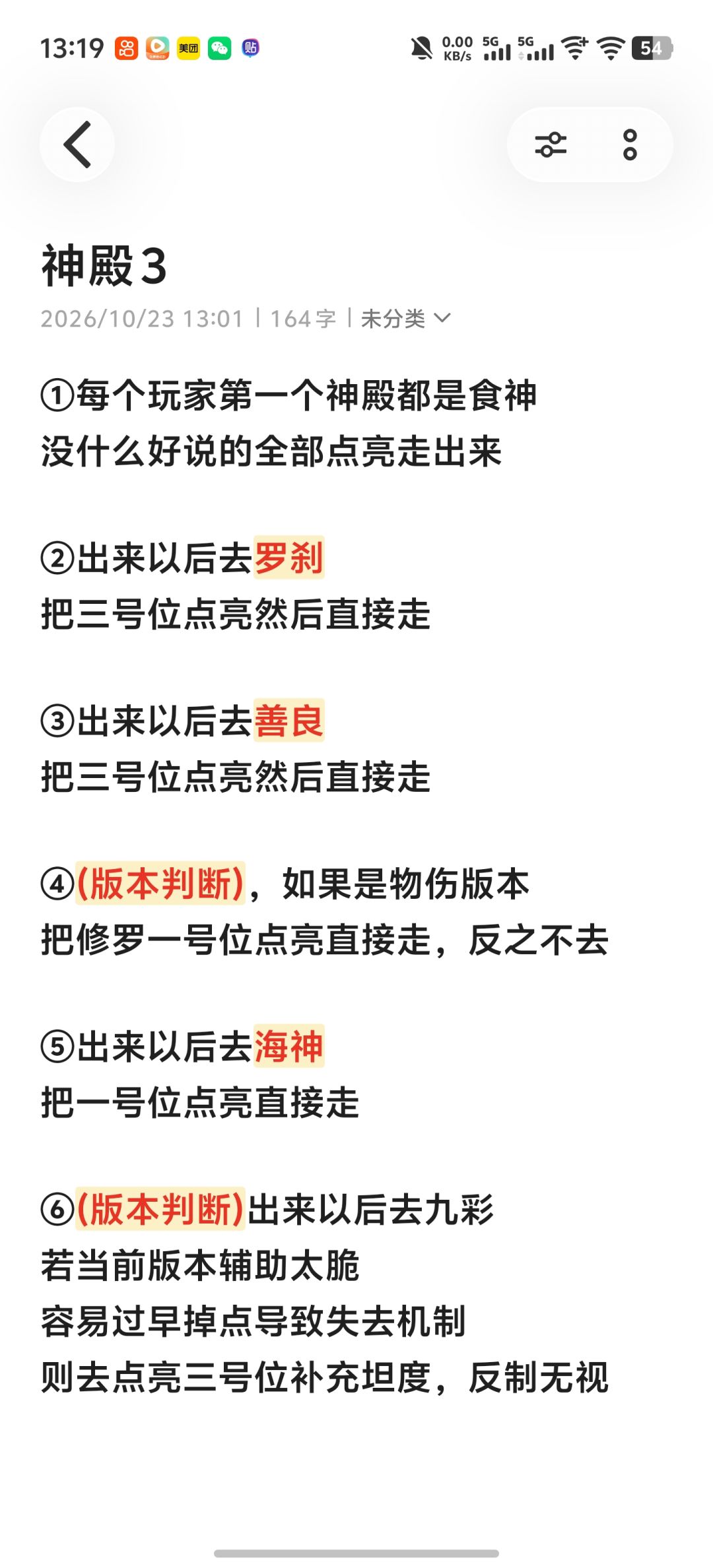 神殿最新攻略 3