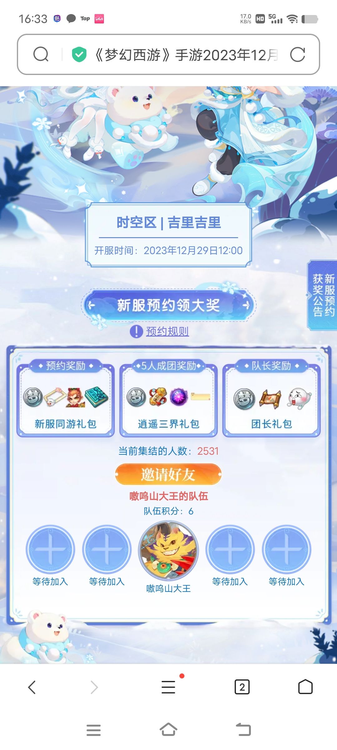 元旦区预约4=1。嗷呜山大王同名id 1