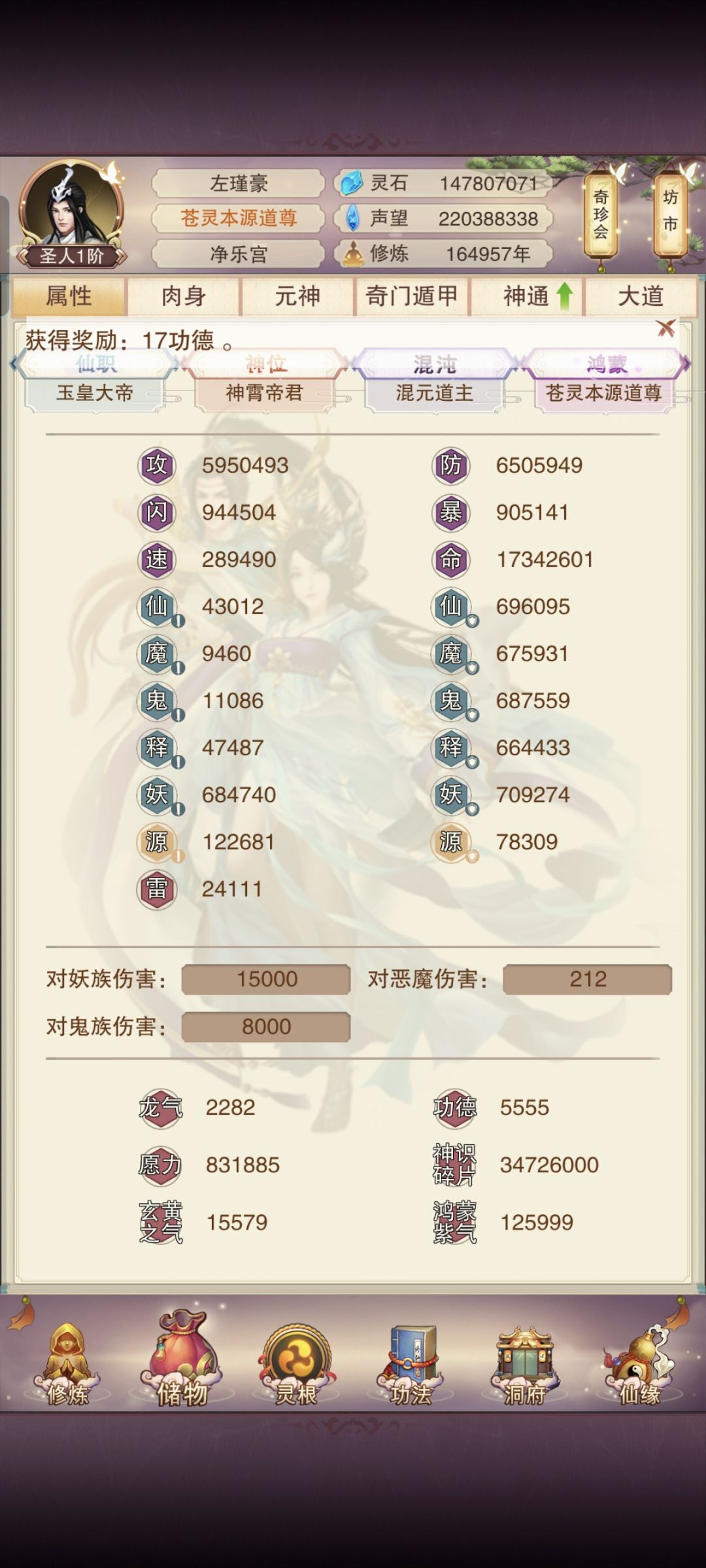 16万年终成圣 2