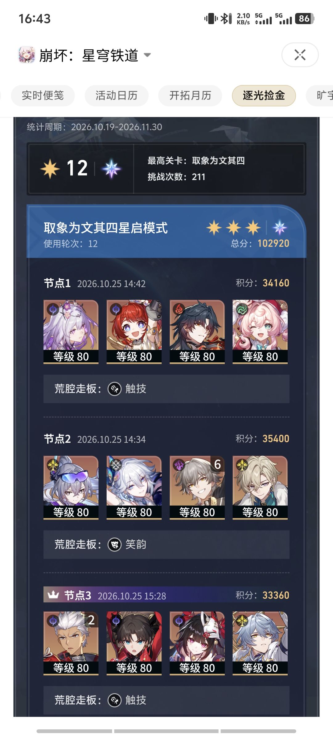 两百次低金过星启虚构 1