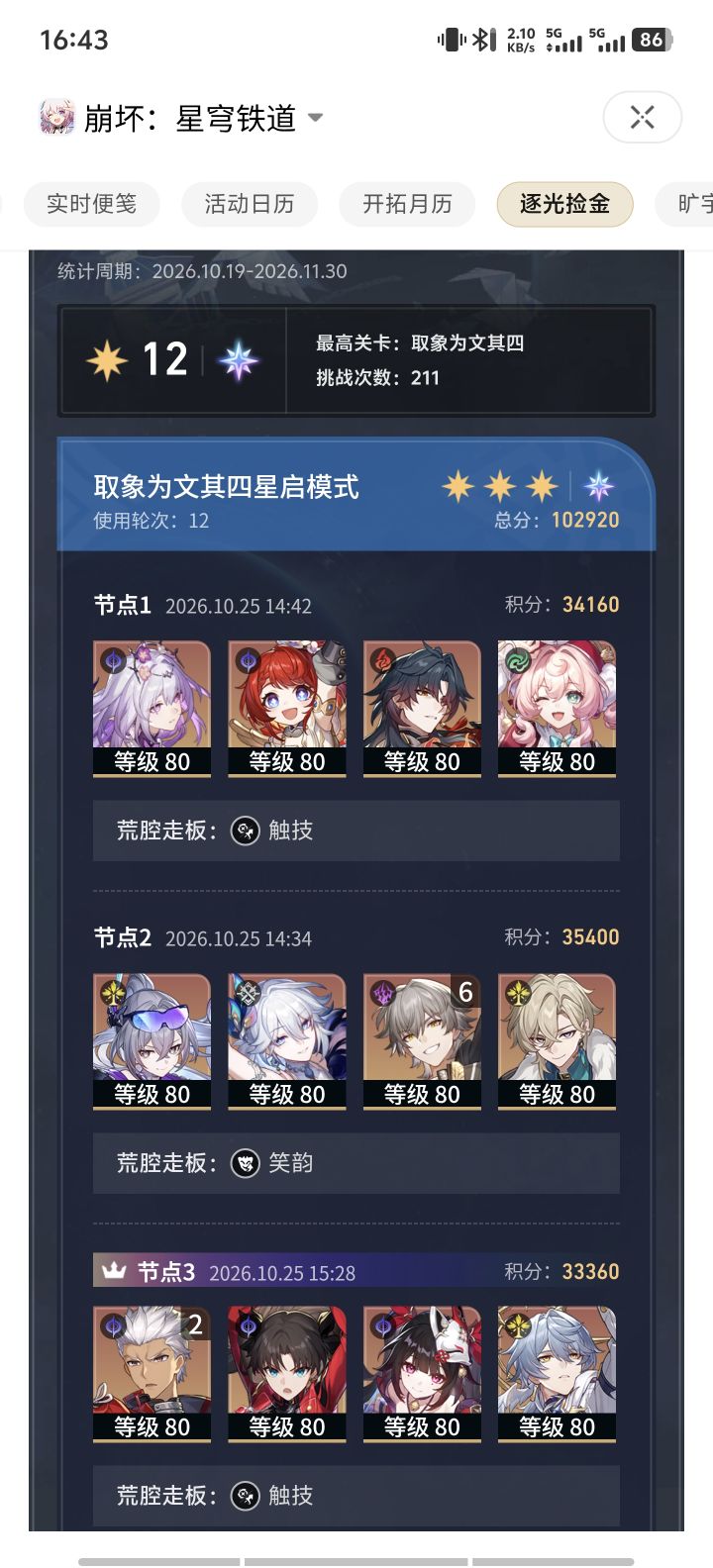 两百次低金过星启虚构截图