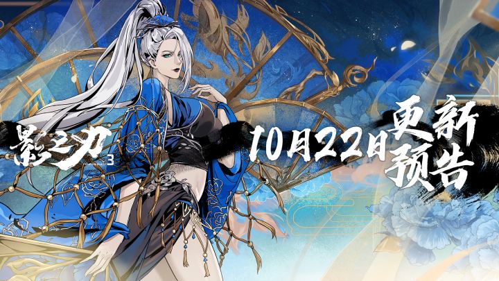 10月22日更新预告截图