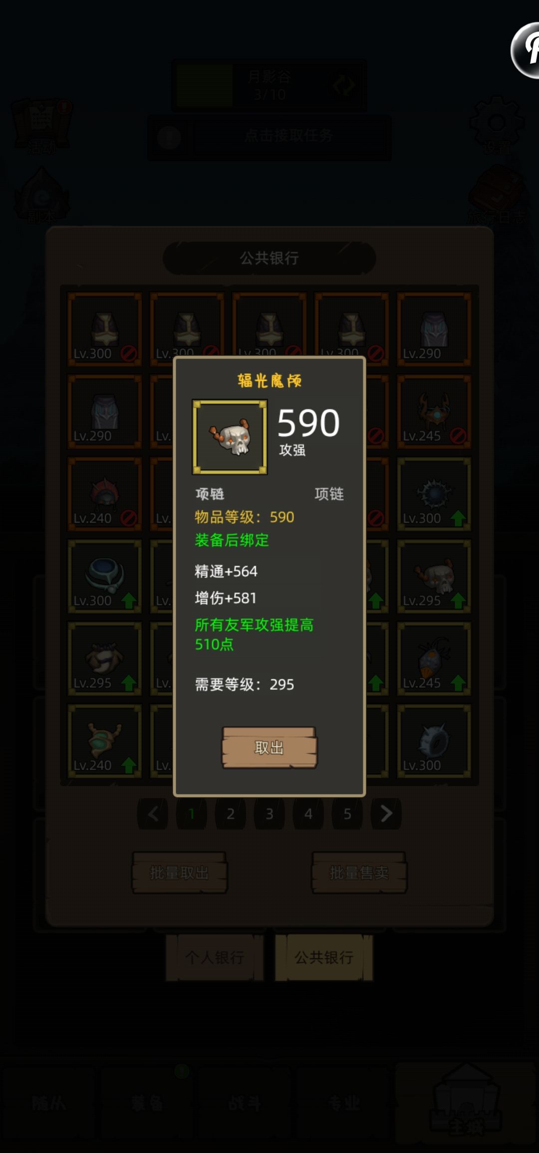 出了两个同属性的项链 1