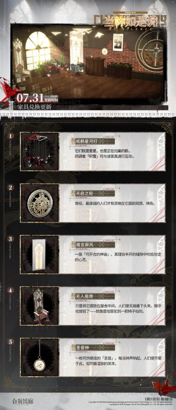 预告 | 家具兑换商店更新