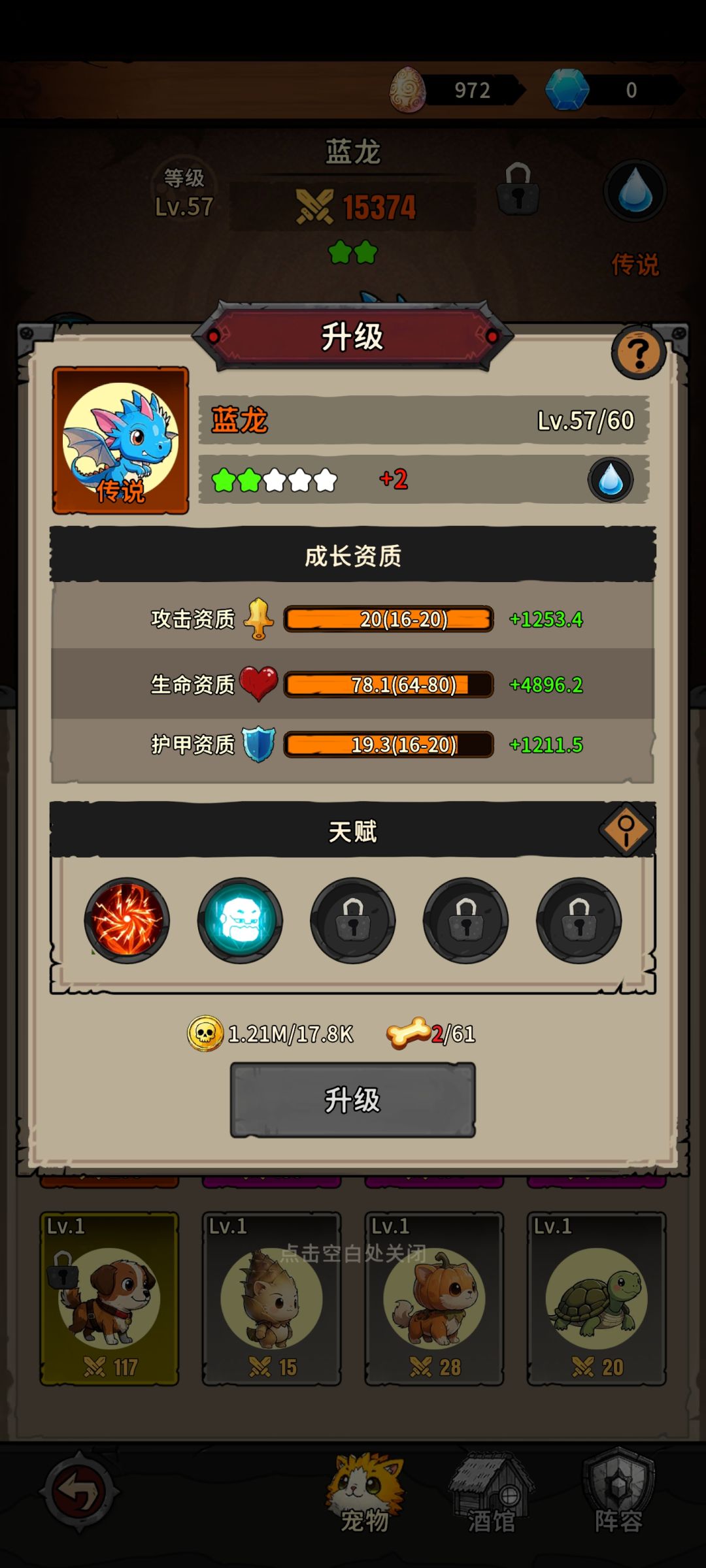 宠物现在加成蛮高了 1