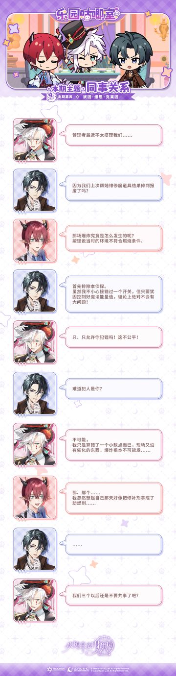 乐园咕唧室丨VOL.1 同事关系