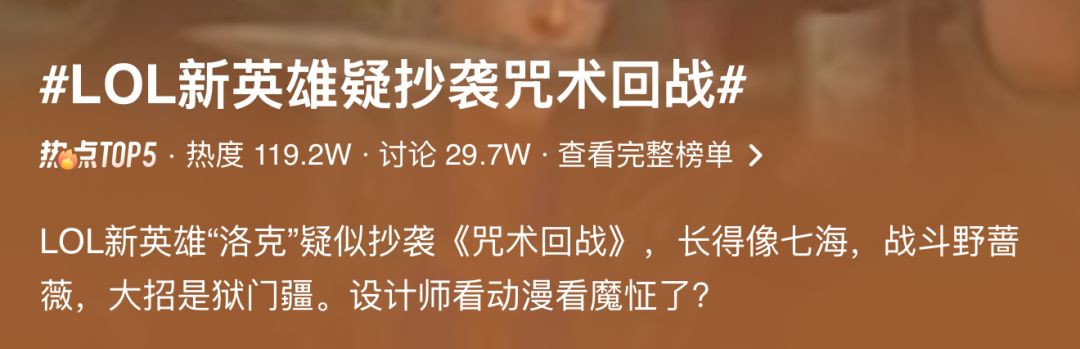 英雄联盟新英雄洛克陷抄袭风波!外形像七海 2