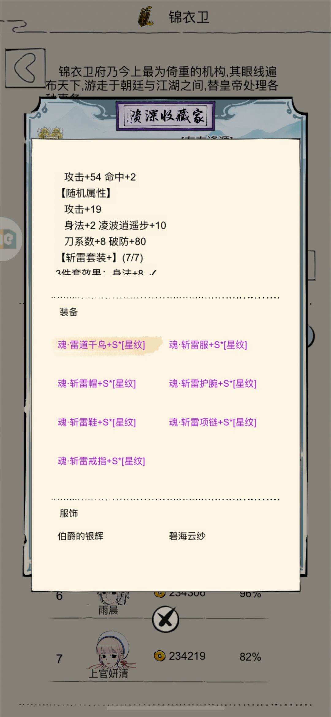 这一套➕14身法,➕70凌波需要多少金呀 1