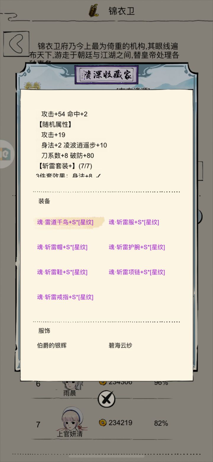 这一套➕14身法,➕70凌波需要多少金呀截图