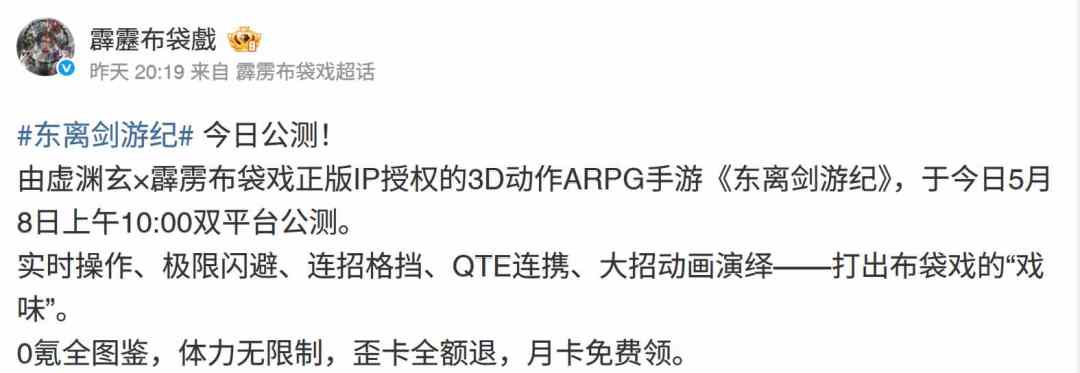 新资讯丨东离剑游纪 5.8 公测 0 氪全图鉴 2
