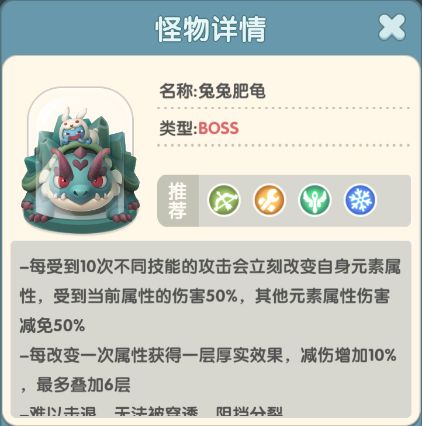 【关卡BOSS】兔兔肥龟截图