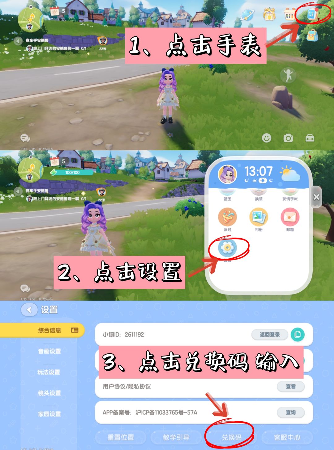 心动小镇最新兑换码0728 2