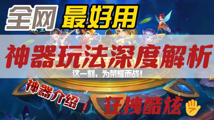 《童话镇公主》 | 这个系统你可以了解下,神器玩法深度大解析!截图