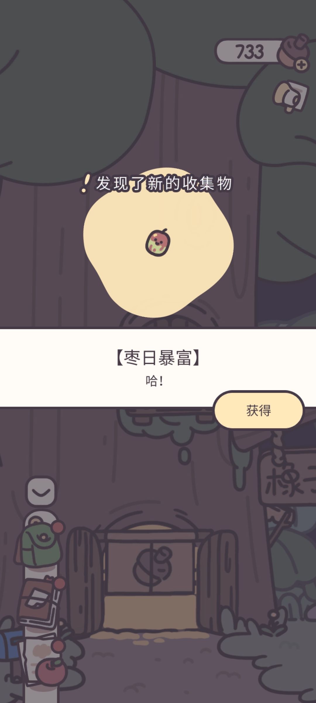 早日暴富 3