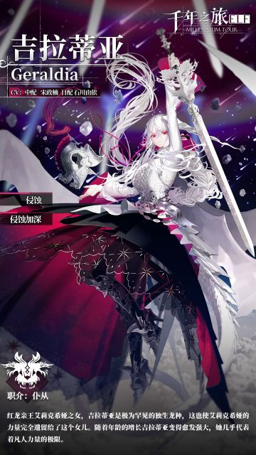 星痕档案 「吉拉蒂亚」