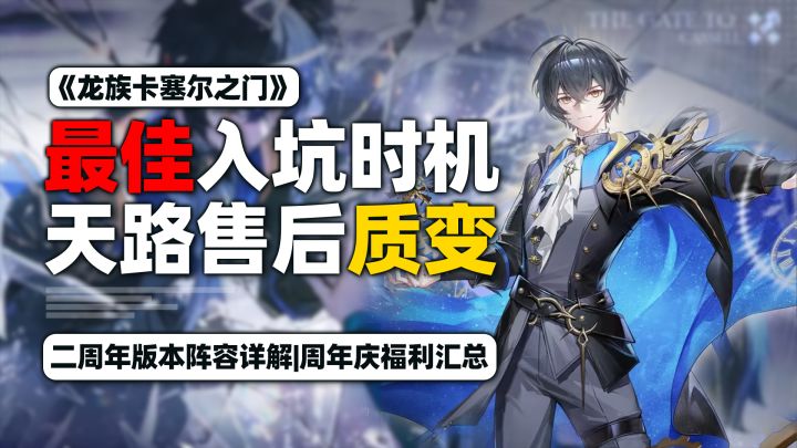 起步就是300抽?最适合萌新玩家的版本来了!二周前庆天路配队截图