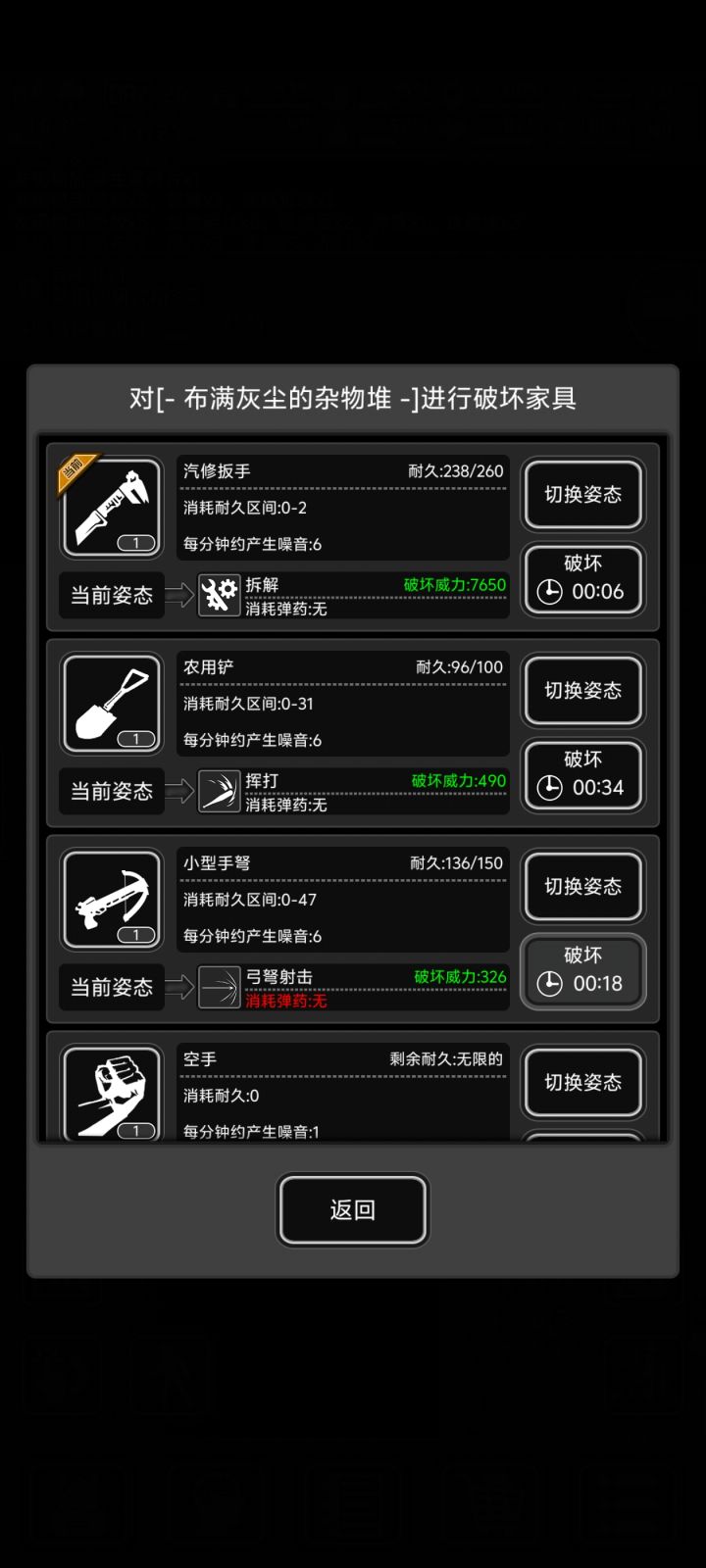 战棋拆家具有点没懂截图