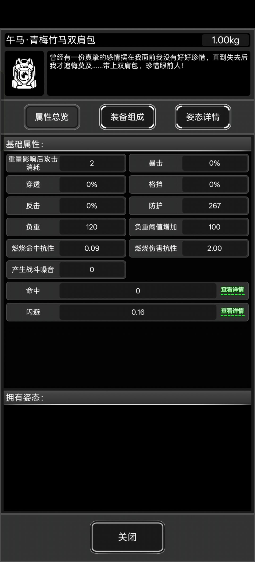 萌新,拿到假的马包了吗,属性没别人好 1