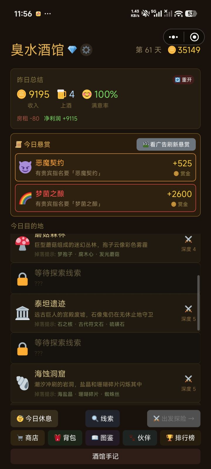 所有委托都做完了还有两个地图没开截图