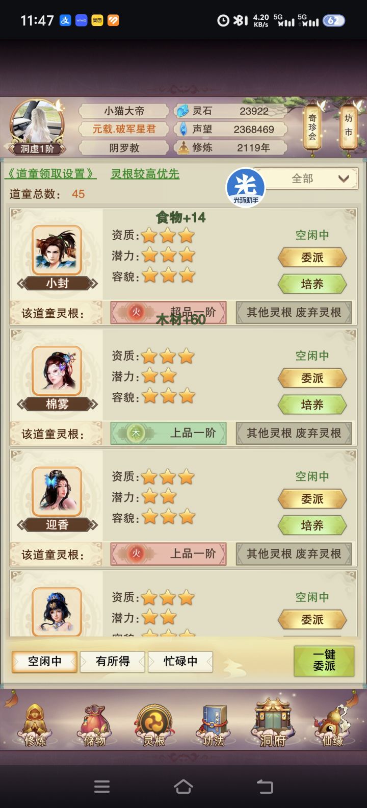 有没有懂洞府洗髓的大佬?情况有点特殊!截图