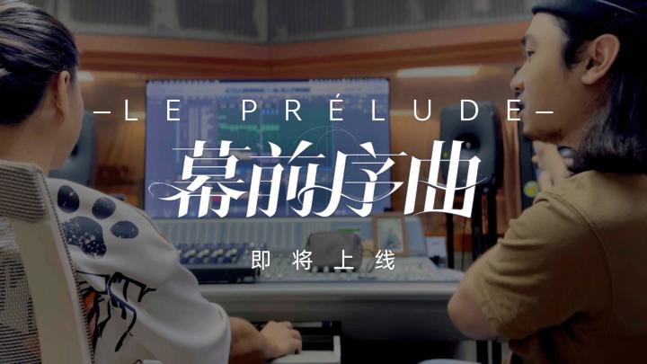 《环行旅舍》音频组自制 | 新专辑预告截图