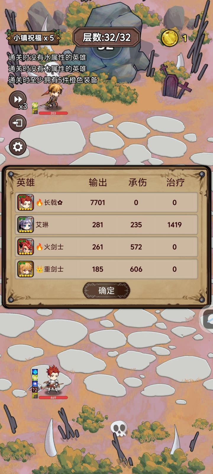第一次过难10截图