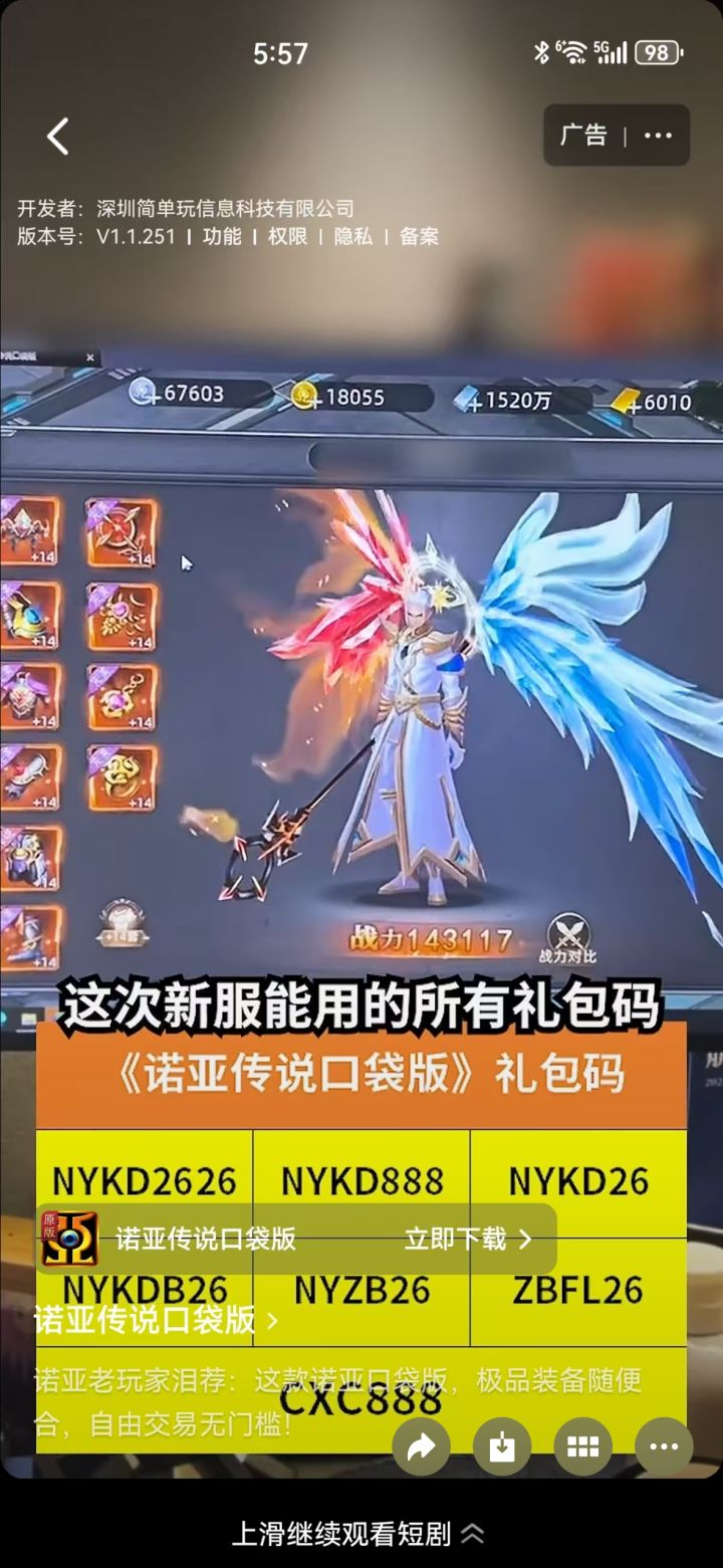 这游戏有客服吗?截图