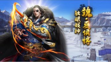 武将攻略|高坦度，高增益 独眼神将夏侯惇