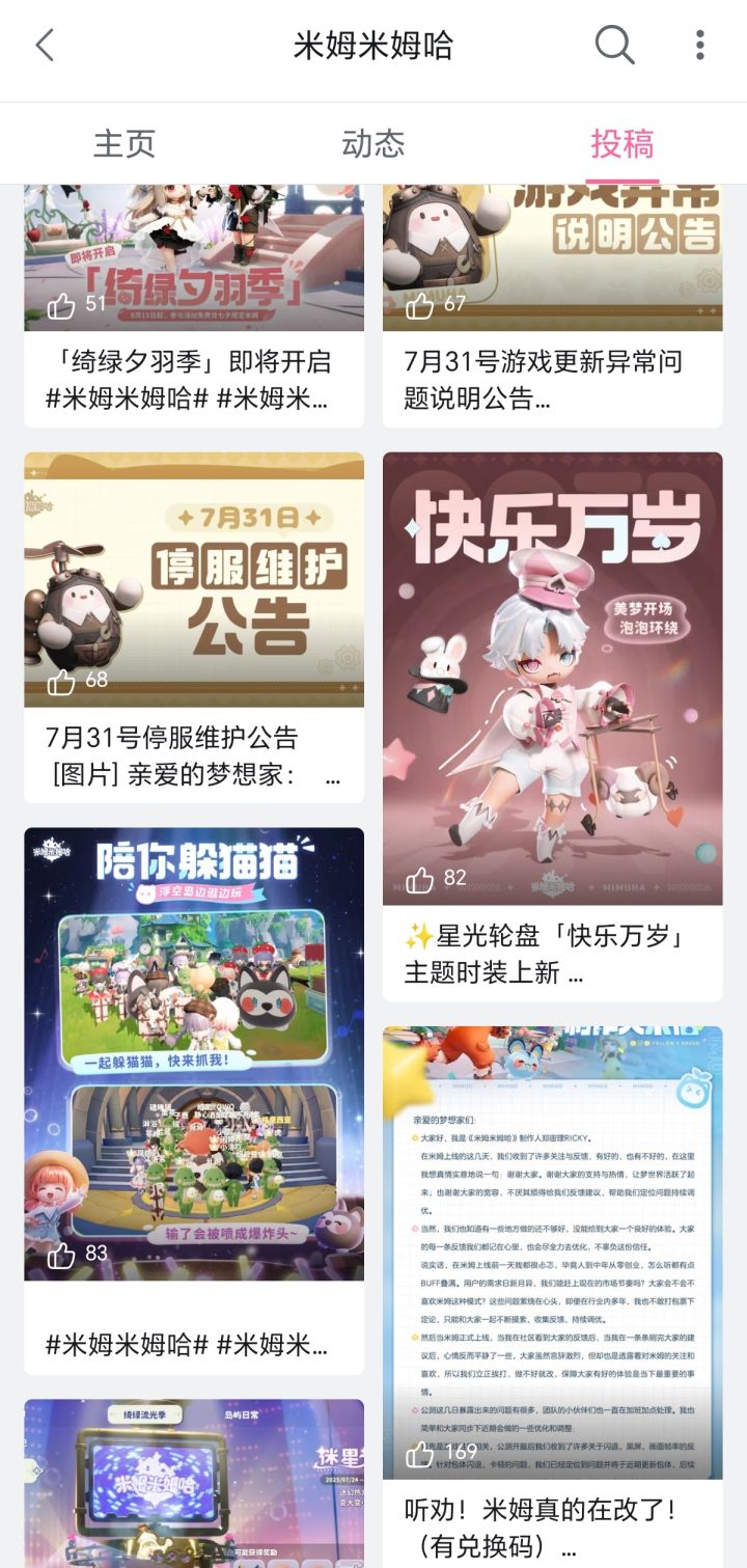 捞米哈,有种再屏蔽我截图