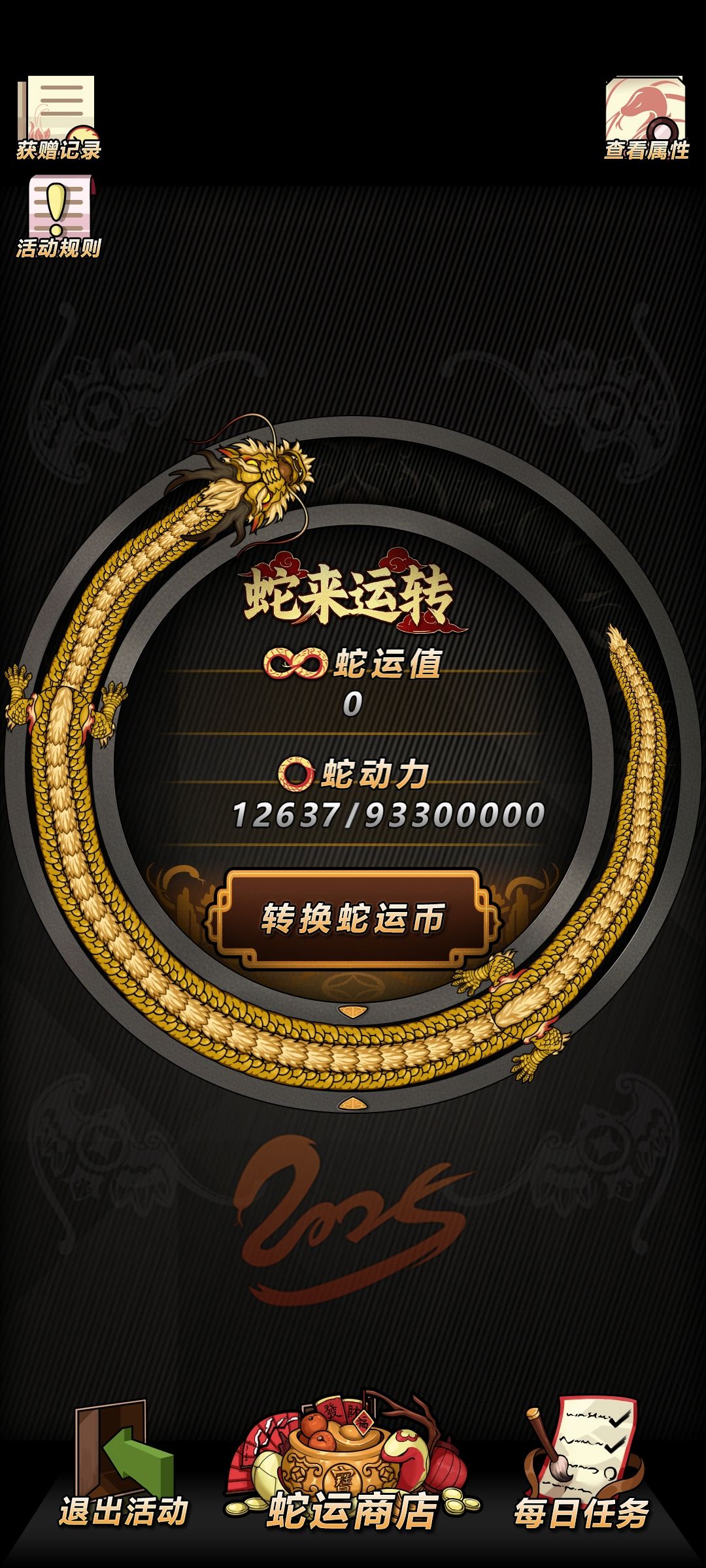 也是金龙了,后续过年看情况再补满 2