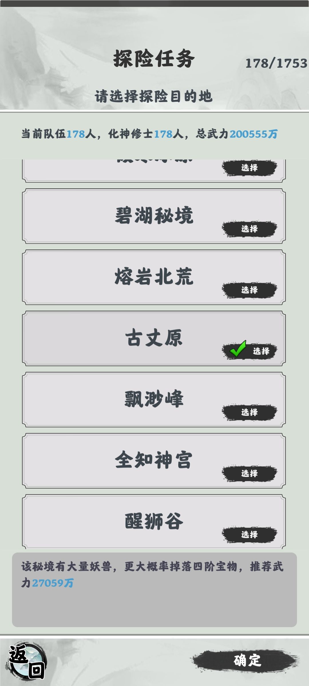 有bug诶,探险始终自动去缥缈峰 2