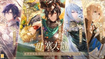 【世界优选·叶塞大陆】