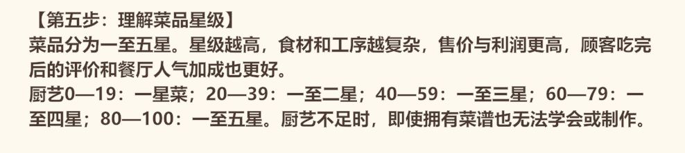 新手必看员工如何学会做菜当厨师 3