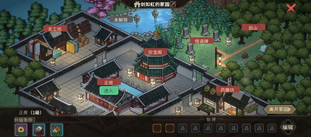 家园不能用来存放物品嘛? 1