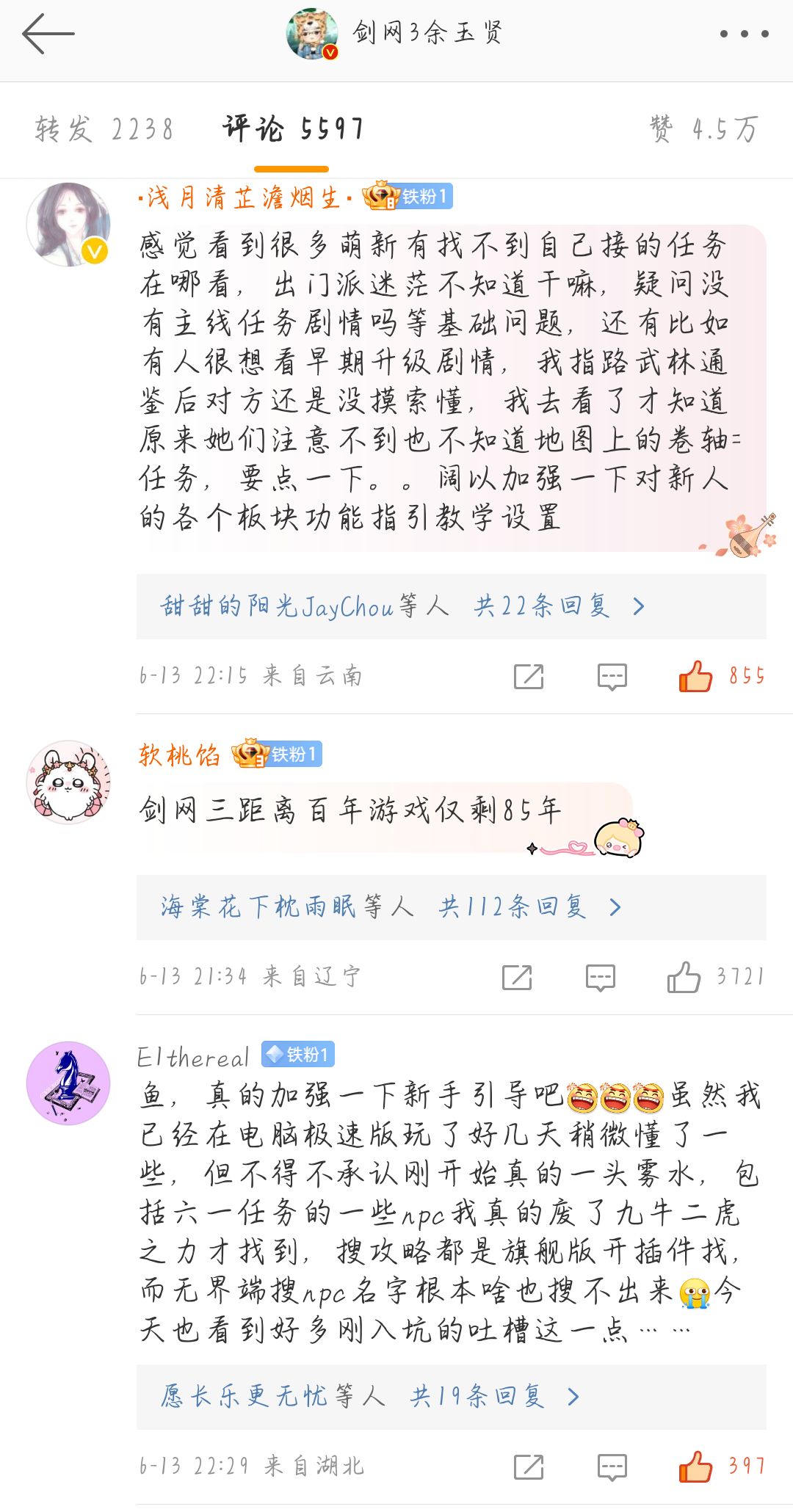 说玩家护官方不让提意见的 3