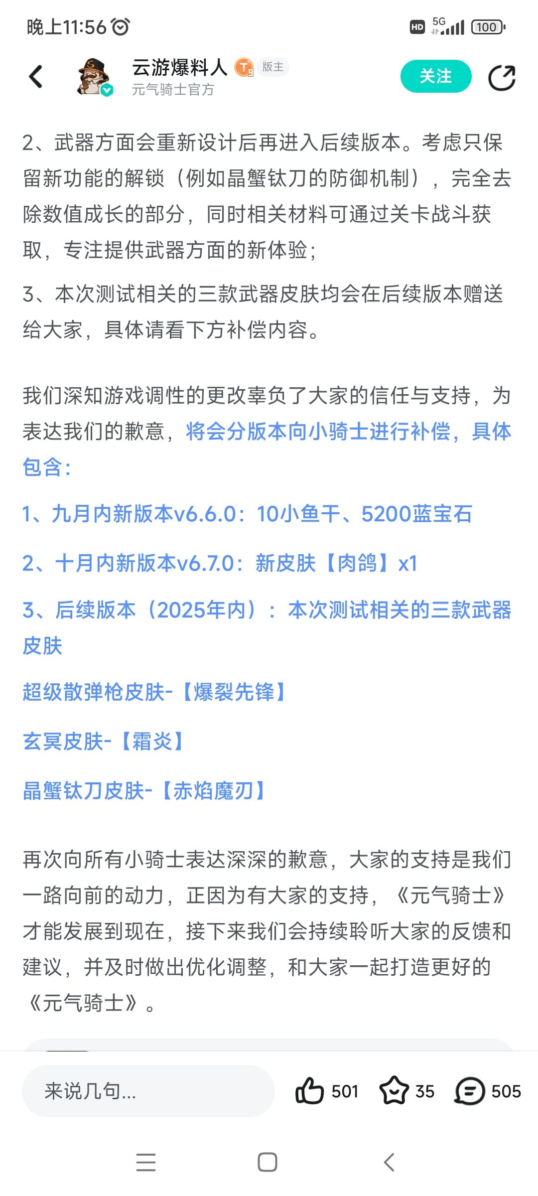 只是不明白,以后元气骑士会变成什么样 3