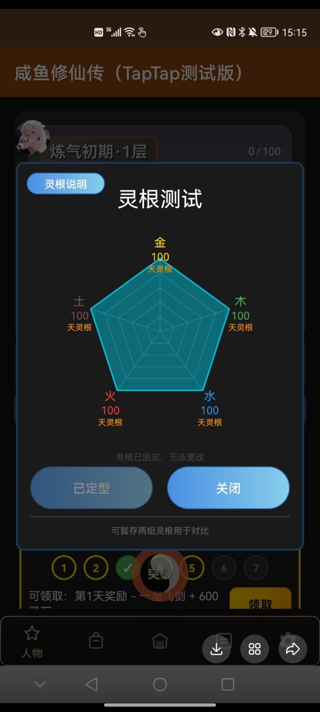 会有人不嫌弃我的灵根吗 3