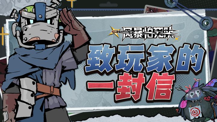 致玩家的一封信截图