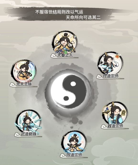我的门派开局天赋怎么选？截图
