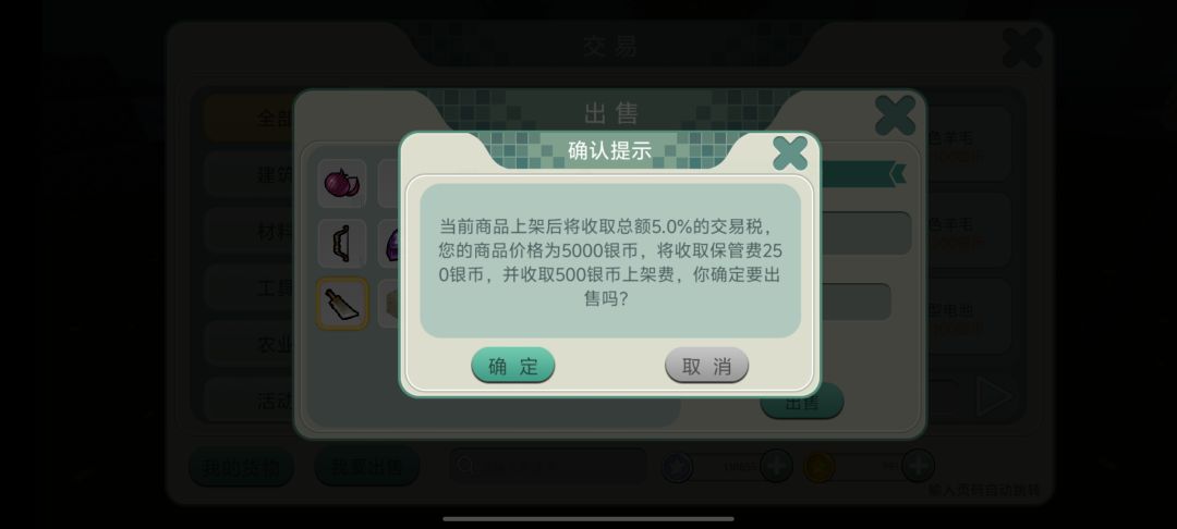 萌新如何出售自己的物品及装备 3