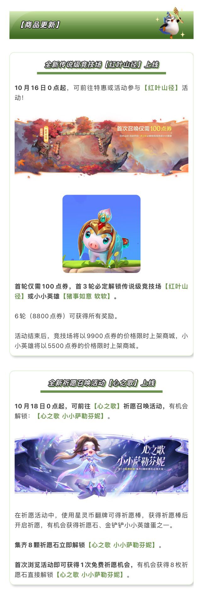 《金铲铲之战》18.4版本 10月15日更新公告 15